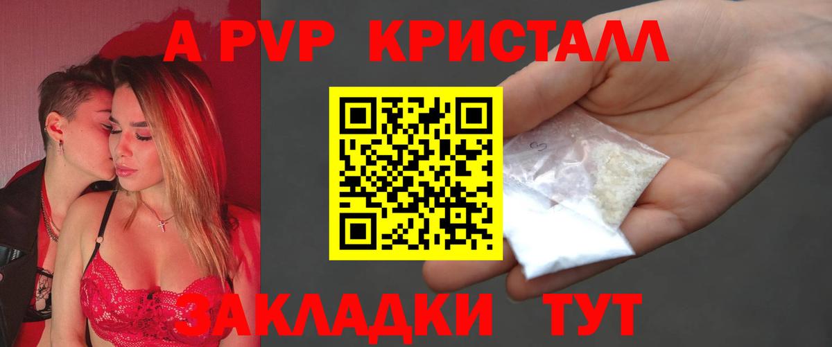 Курганинск  Alpha-PVP Crystall  Вход с VPN  Альфа ПВП Соль 
