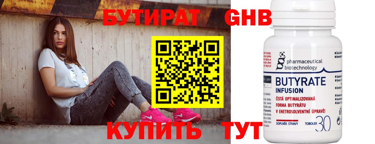 Курганинск  Бутират бутик  БУТИРАТ  Вход с VPN 