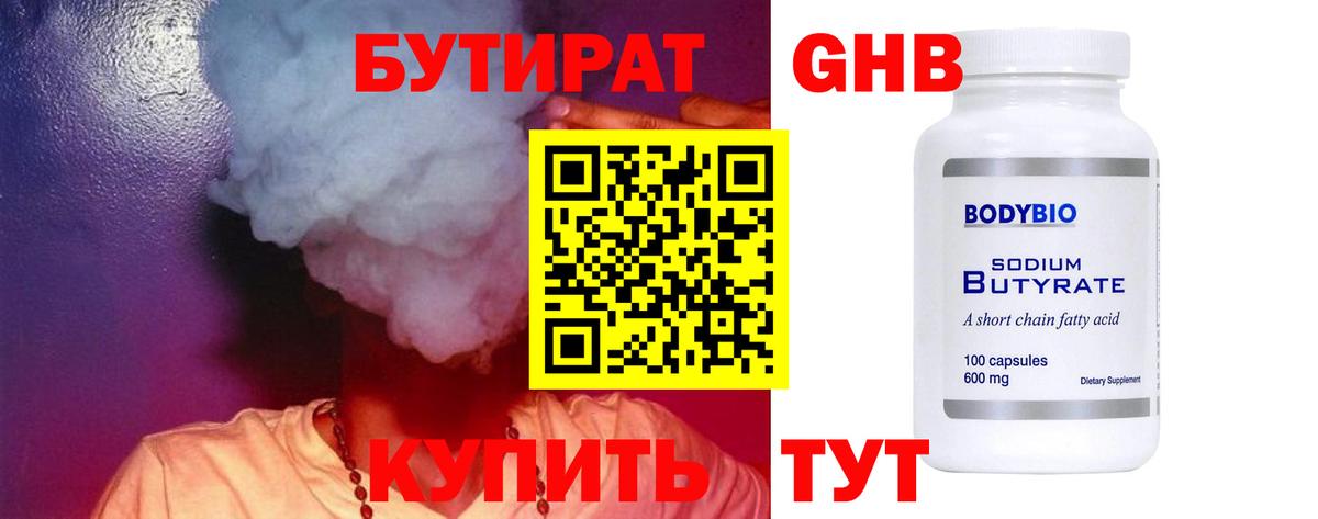 БУТИРАТ бутандиол Курганинск