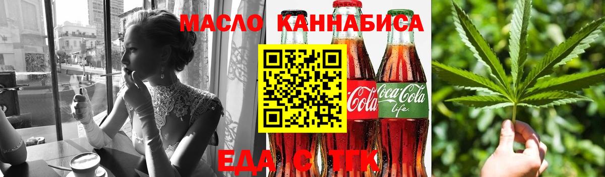 Печенье с ТГК марихуана  Вход с VPN  Курганинск 