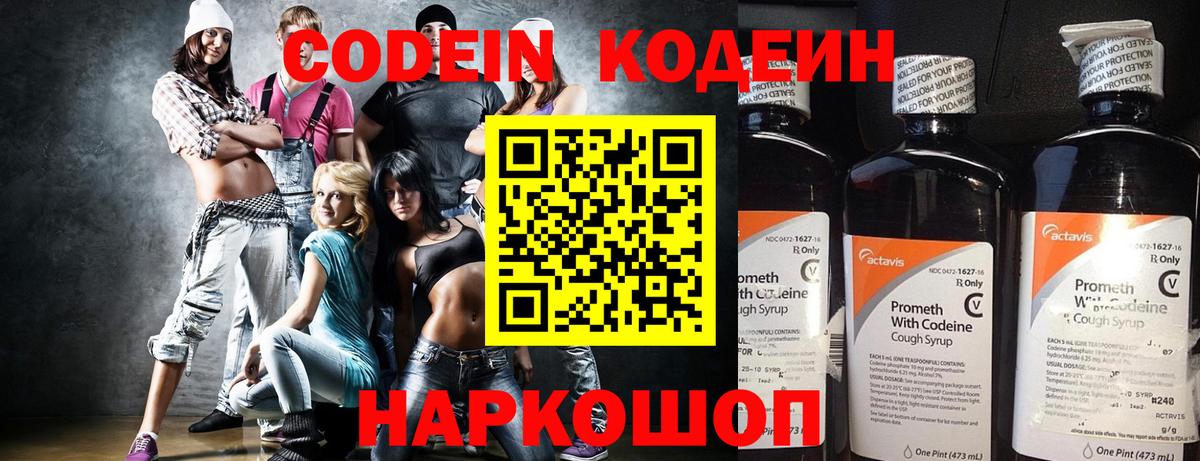 Codein Purple Drank Курганинск