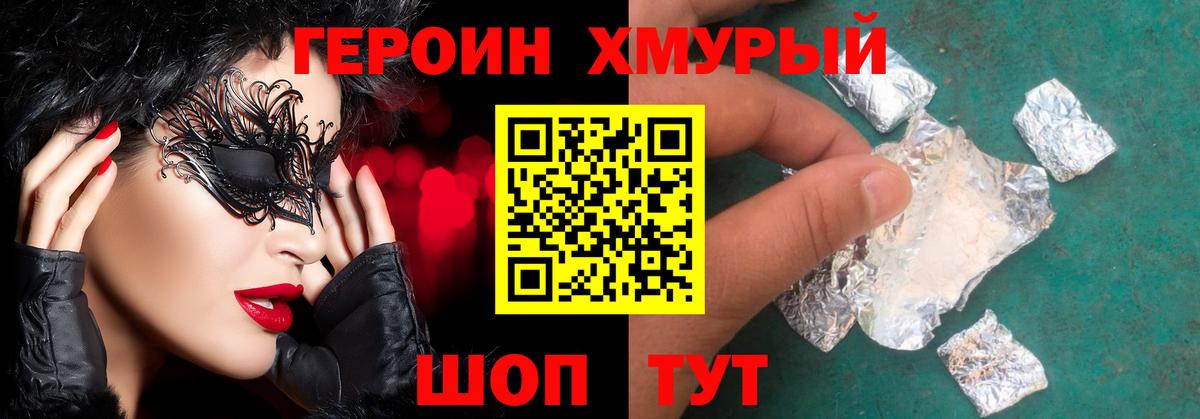 ГЕРОИН хмурый  Героин  Курганинск  Вход с VPN 