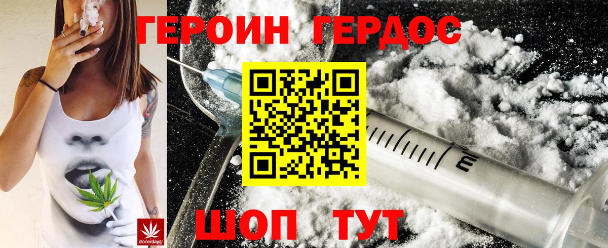 ГЕРОИН белый Курганинск