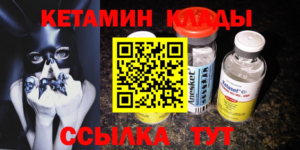 Кетамин VHQ Курганинск