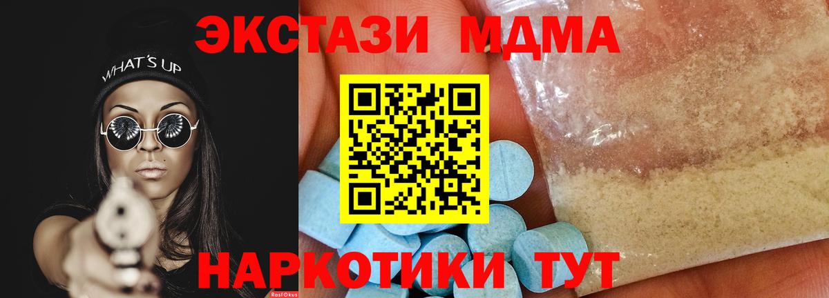 Курганинск  МДМА VHQ  Вход с VPN  MDMA  MDMA crystal 