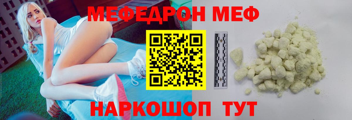 Меф кристаллы Курганинск