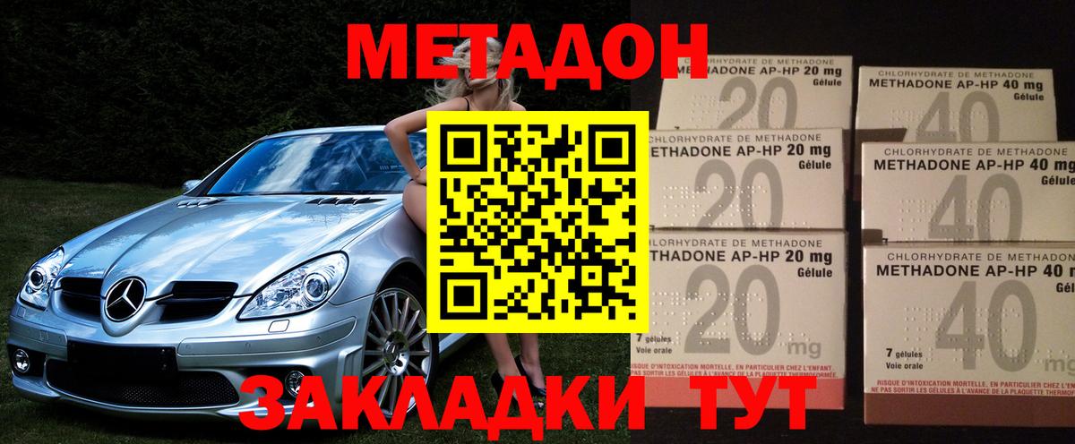 Метадон VHQ Курганинск