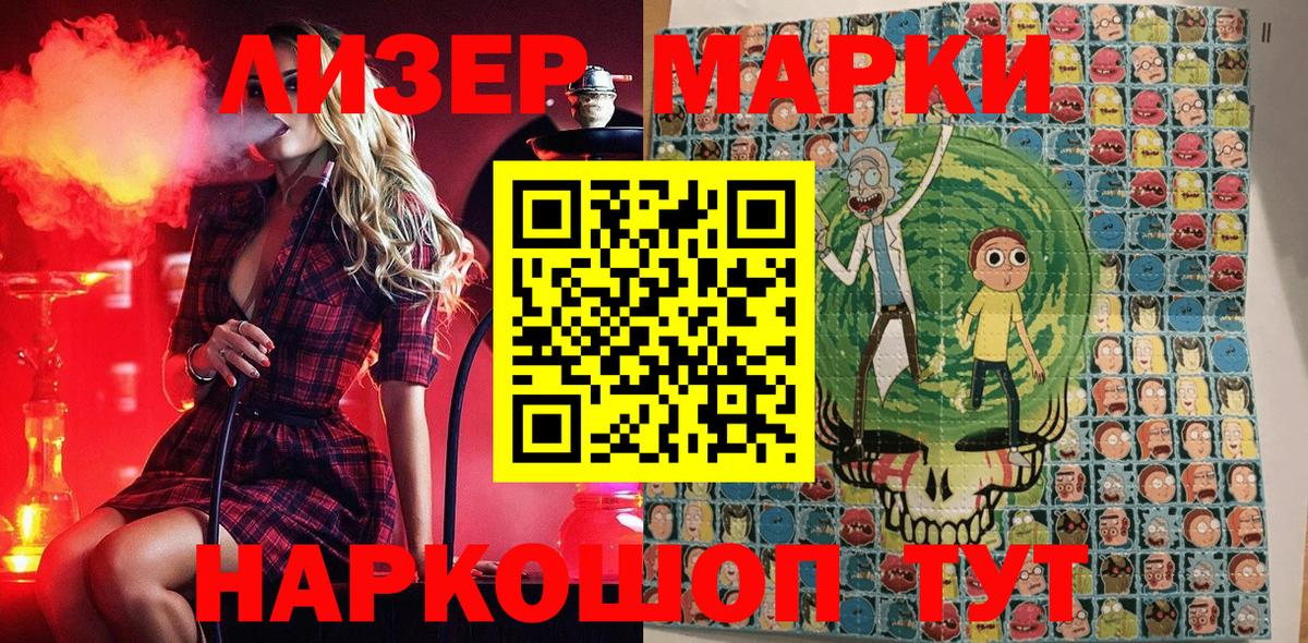 Наркотические марки 1500мкг Курганинск
